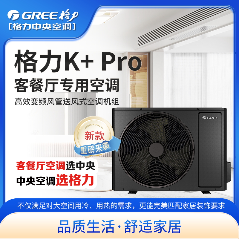 格力+Pro系列風管機，新品上市推薦·