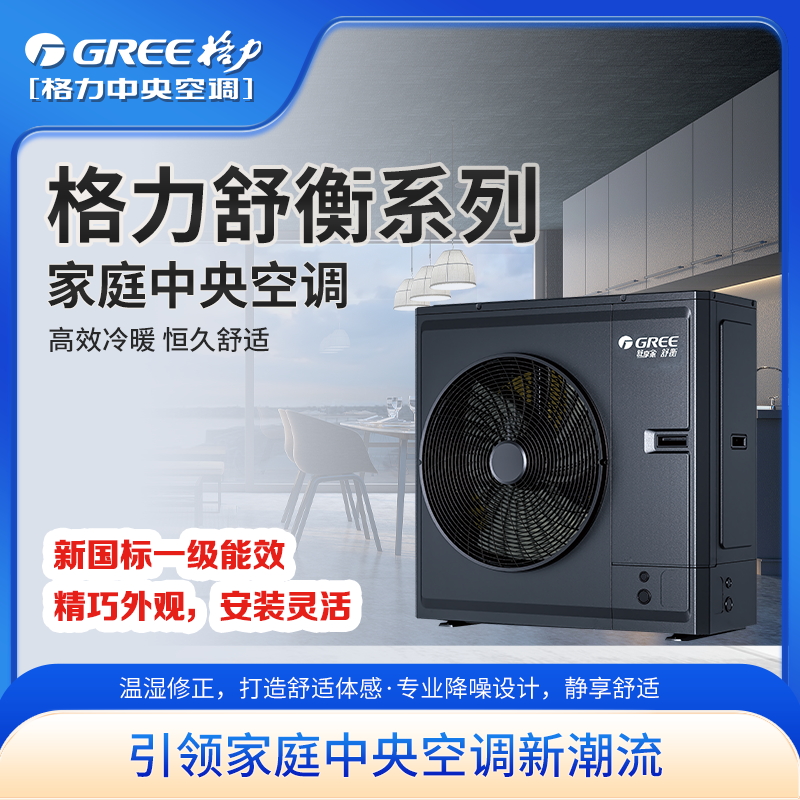 格力舒衡中央空調